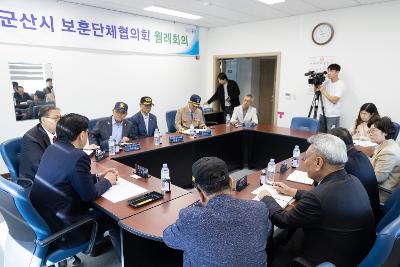 보훈단체 간담회