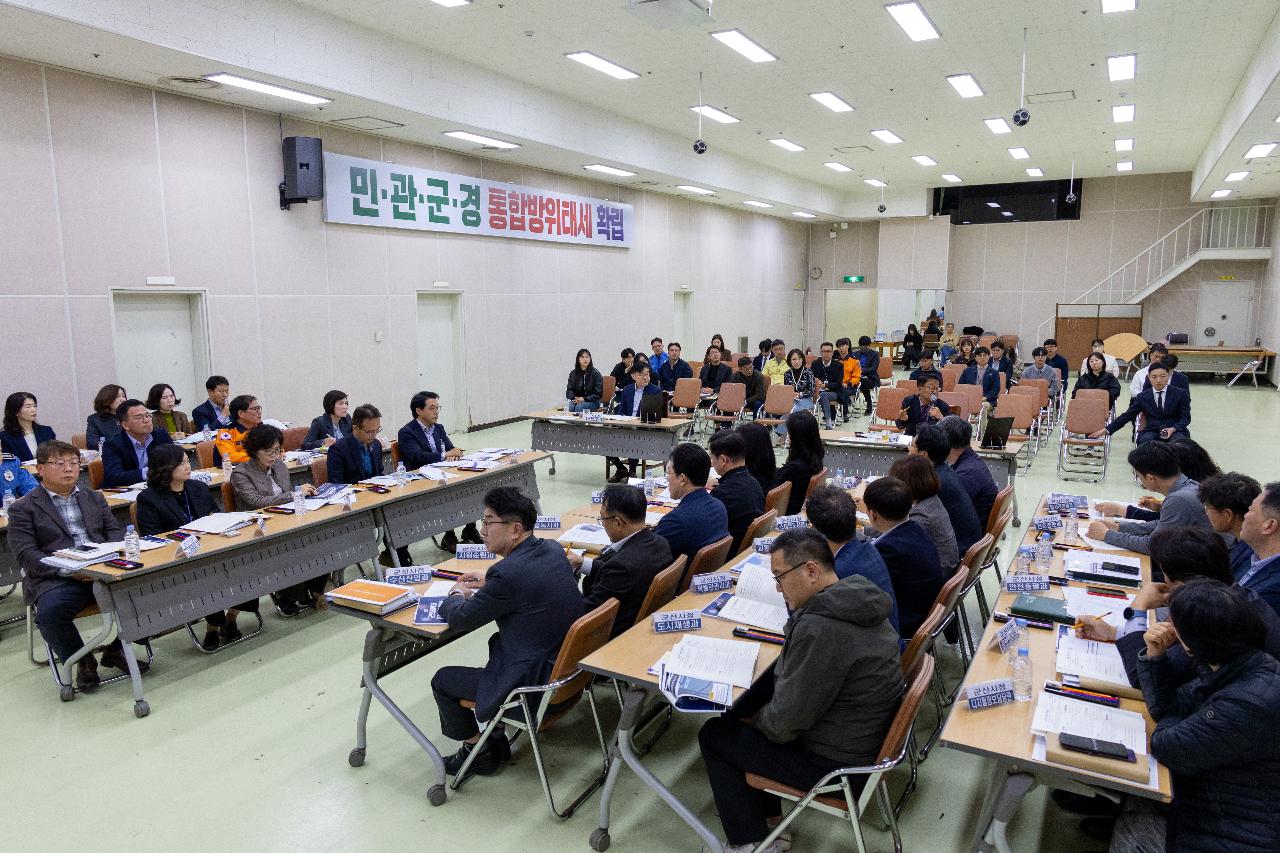 군산 불꽃축제 유관기관 합동회의