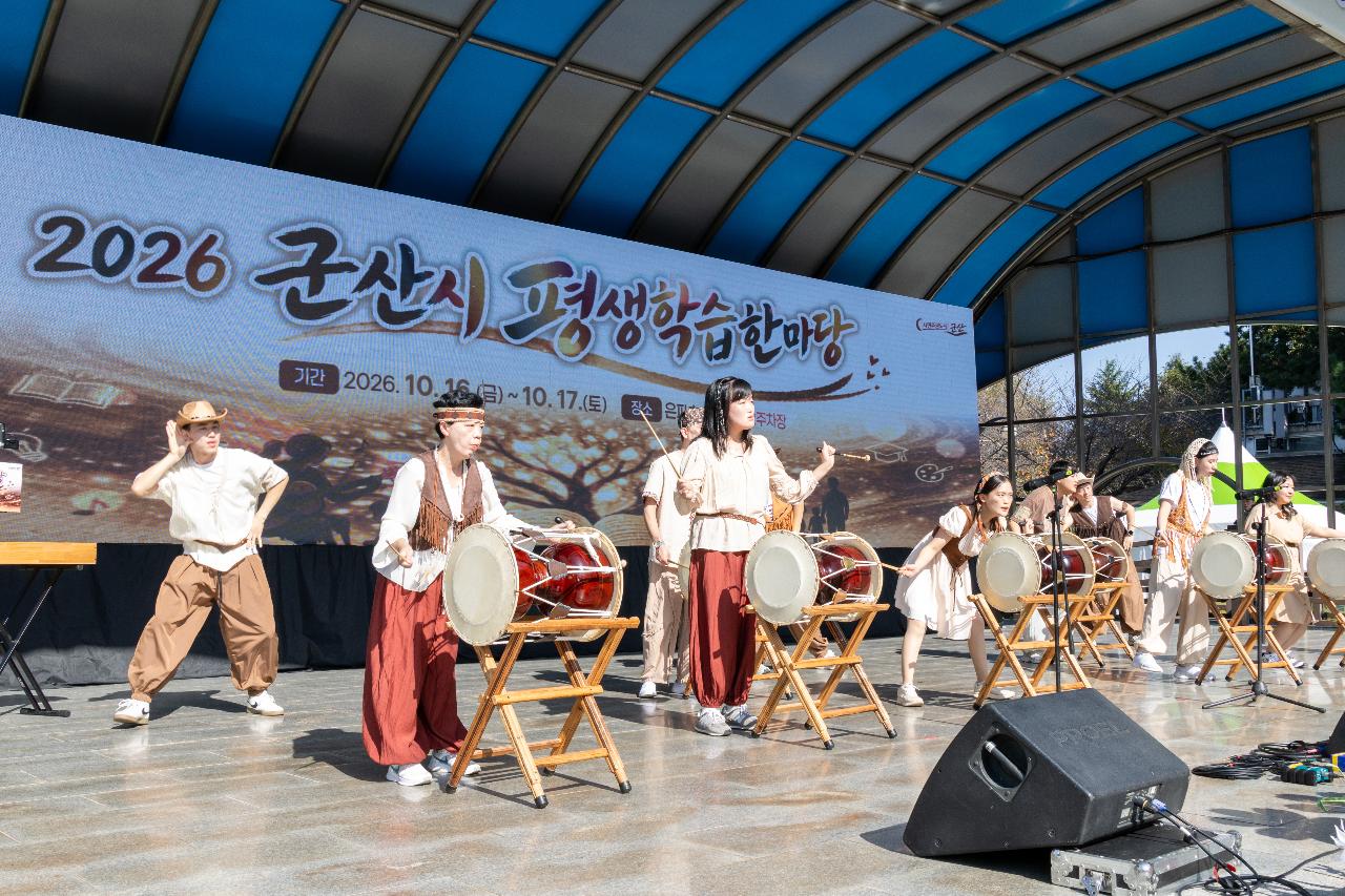 2026년 군산시 평생학습 한마당 개막식