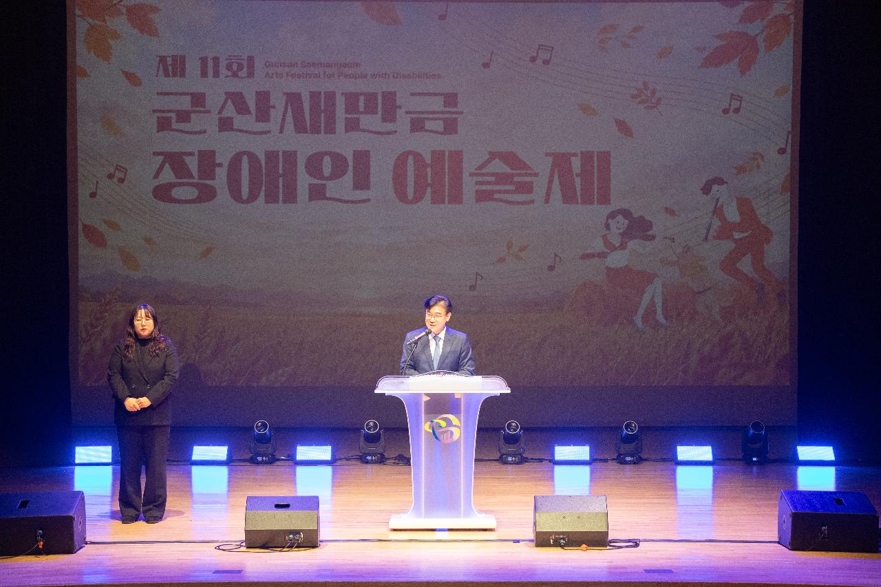 제8회 군산 새만금 장애인 예술제