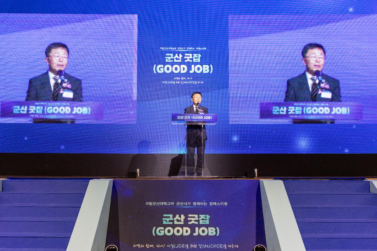 군산대학교 취업박람회