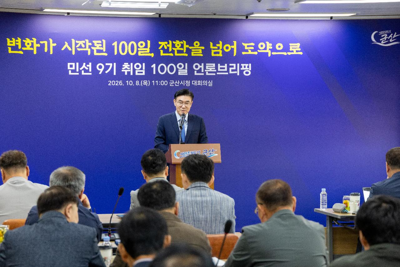 민선9기 100일 브리핑