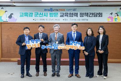 전북도 교육감 정책간담회