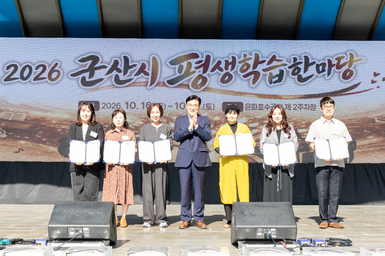 2026년 군산시 평생학습 한마당 개막식
