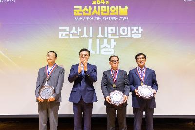 시민의 날 기념식