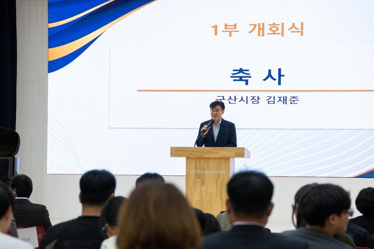 군산교육공동체 어울림 한마당