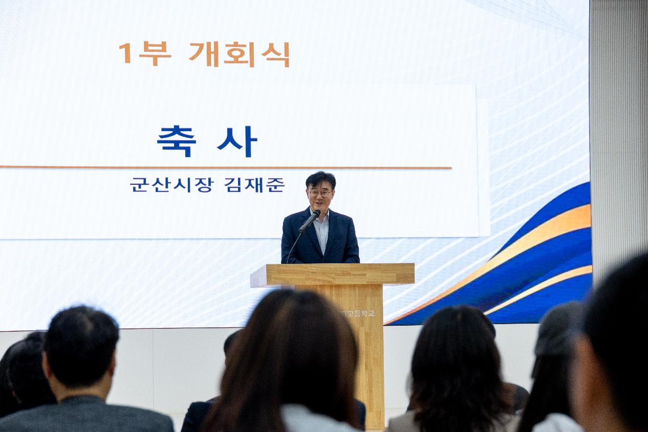 군산교육공동체 어울림 한마당