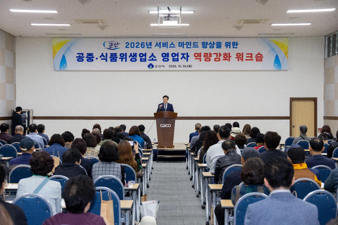 공중, 식품위생업소 영업자 역량강화 워크숍