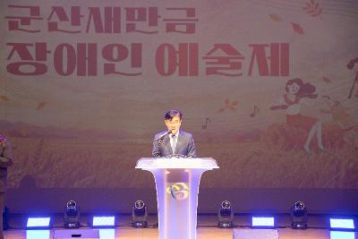 제8회 군산 새만금 장애인 예술제