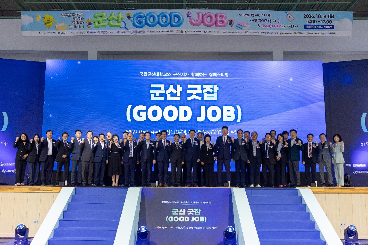 군산대학교 취업박람회