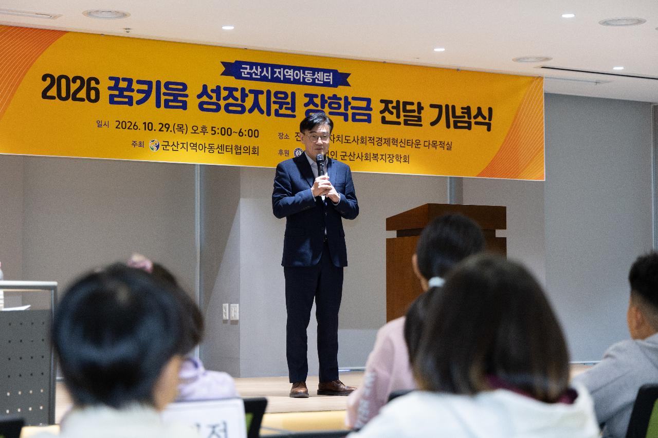 지역아동센터 꿈키움성장지원 장학금 전달식
