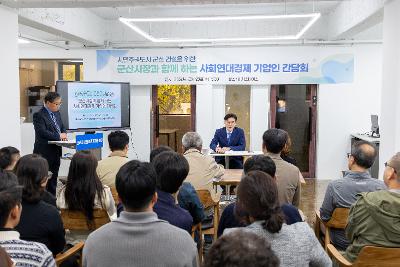 2026년 사회연대경제 기업인 간담회