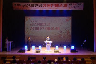 제8회 군산 새만금 장애인 예술제