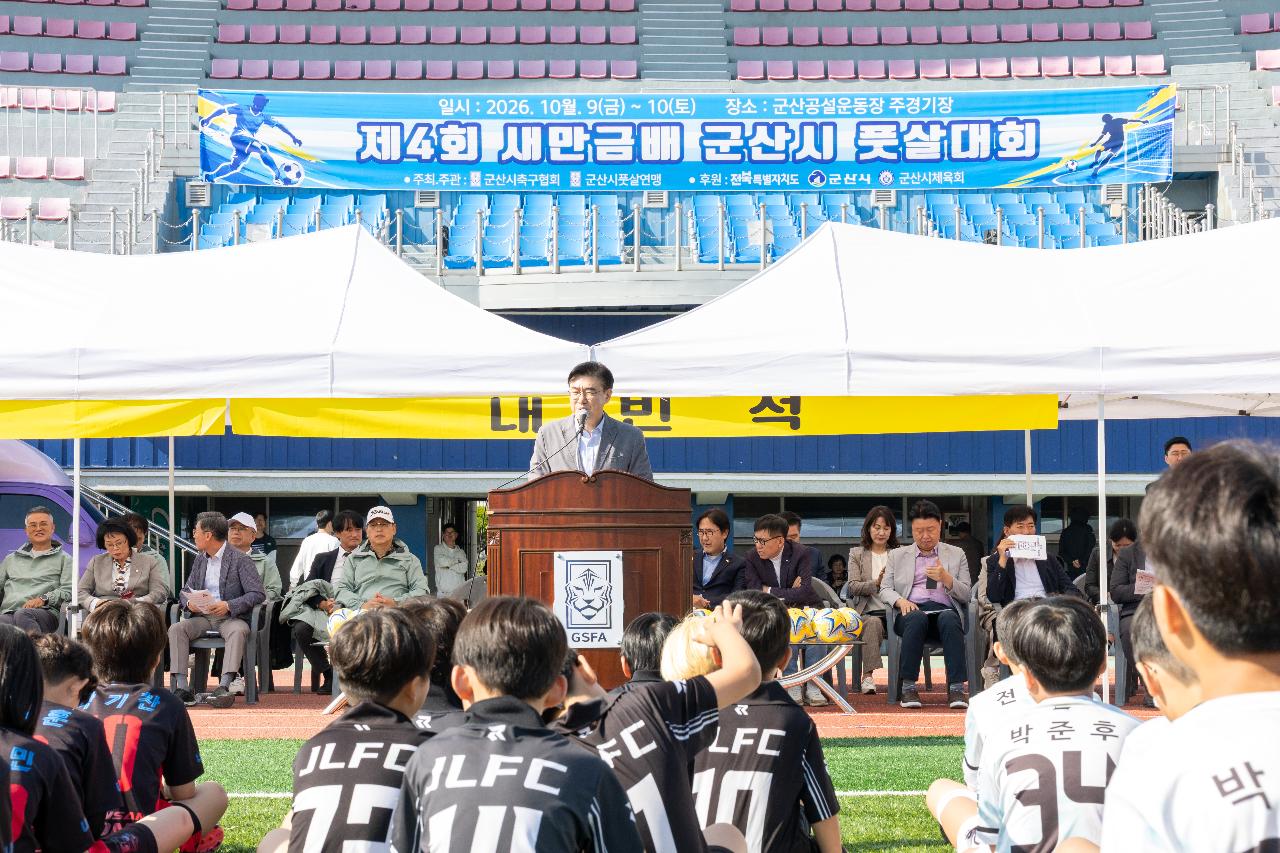 새만금배 전국 풋살대회