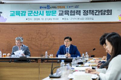 전북도 교육감 정책간담회