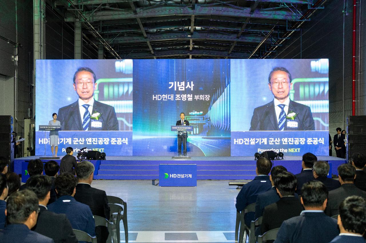 HD건설기계 준공식
