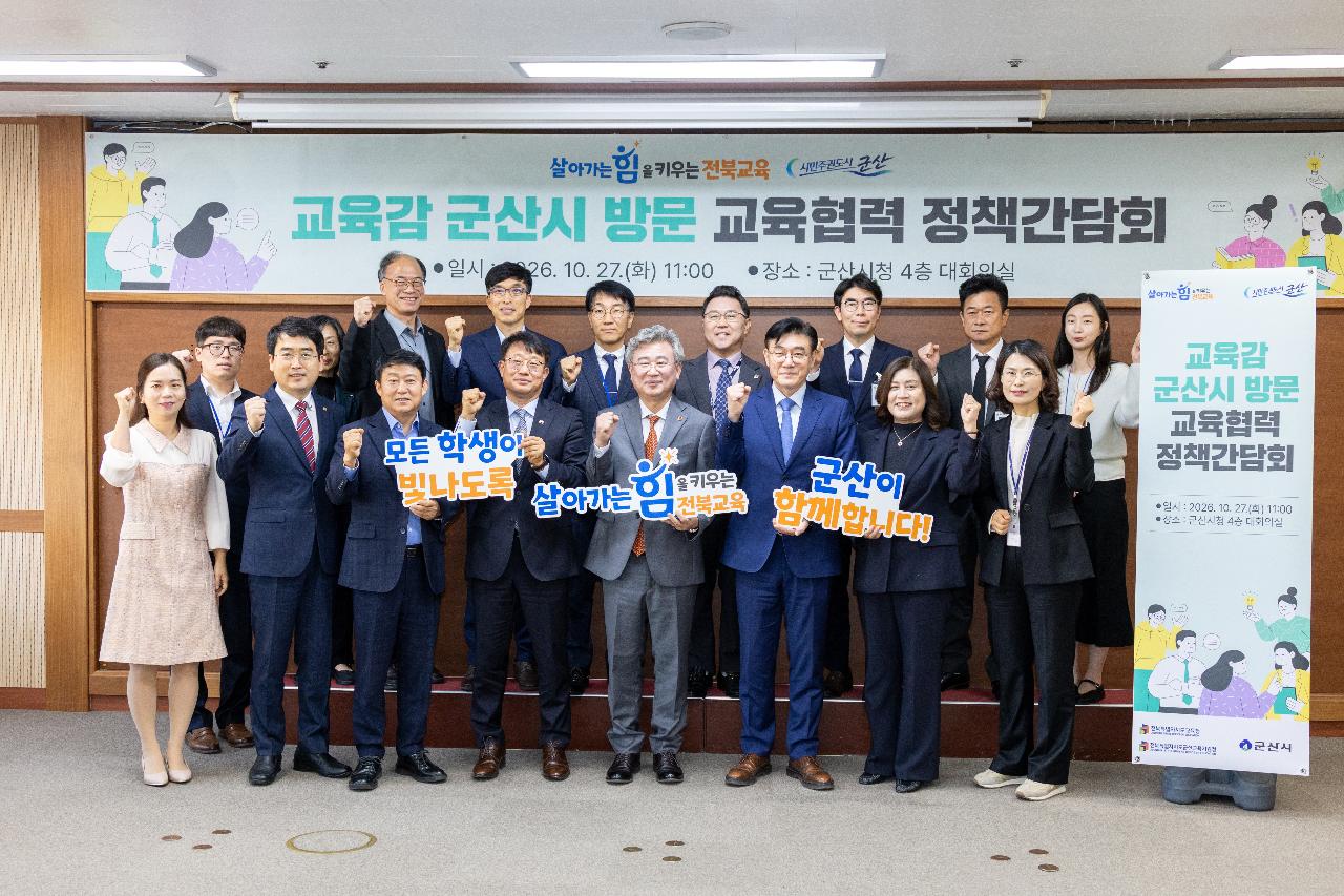 전북도 교육감 정책간담회