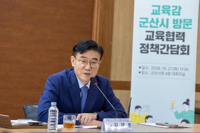 전북도 교육감 정책간담회