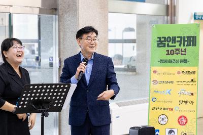 꿈앤카페 10주년 기념식