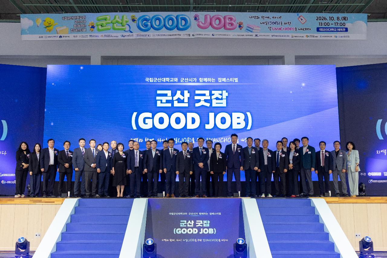군산대학교 취업박람회