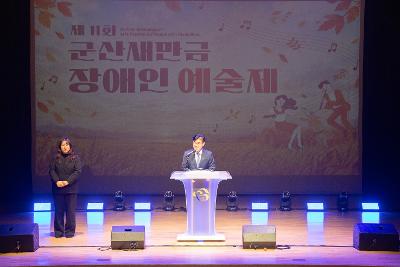 제8회 군산 새만금 장애인 예술제