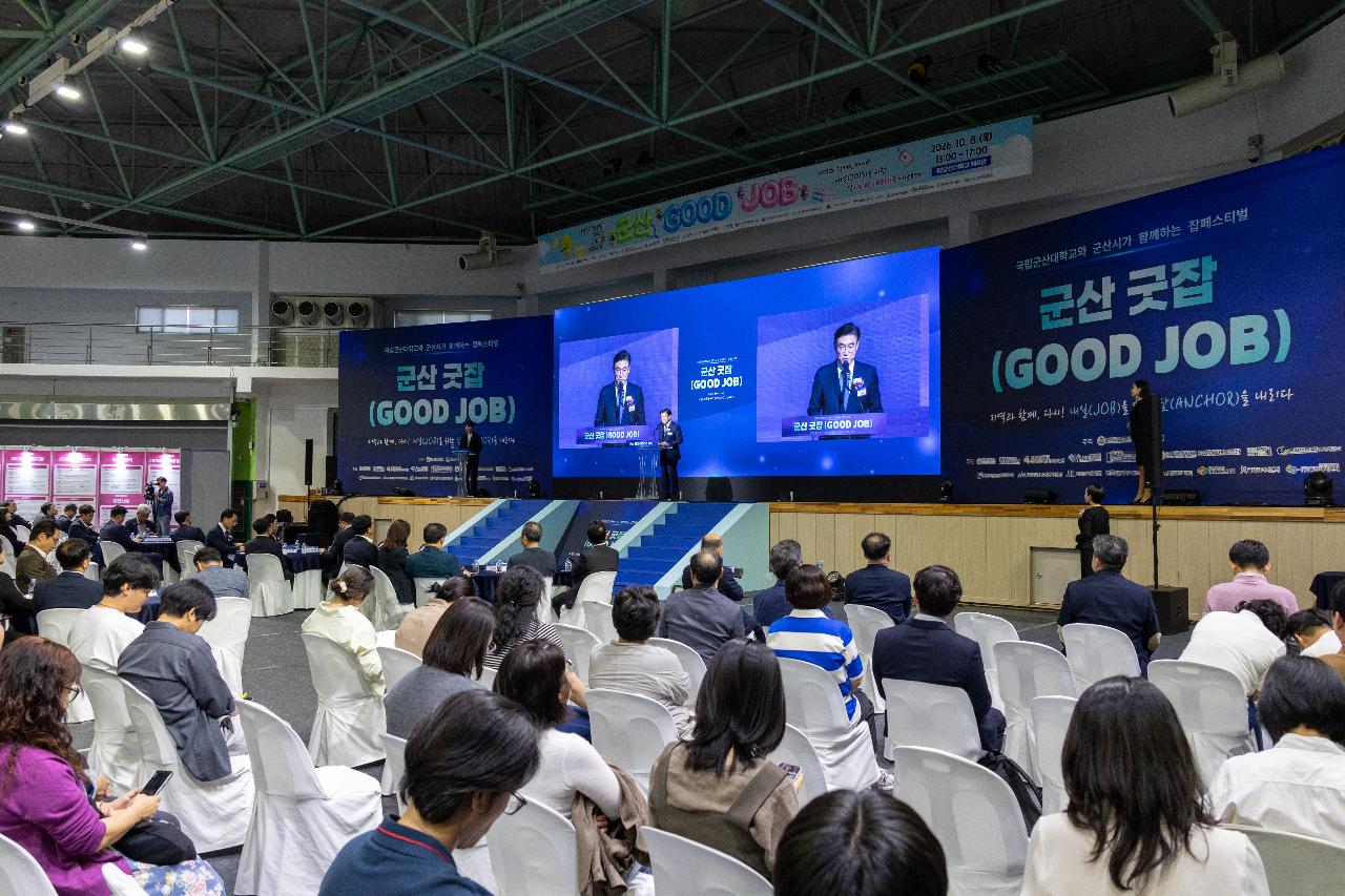 군산대학교 취업박람회