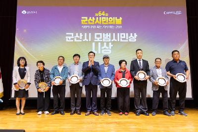 시민의 날 기념식