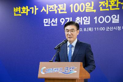 민선9기 100일 브리핑