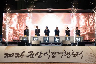 시간여행축제 개막식