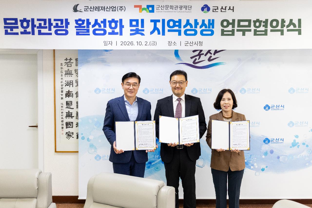 문화관광 활성화 및 지역상생 업무협약식