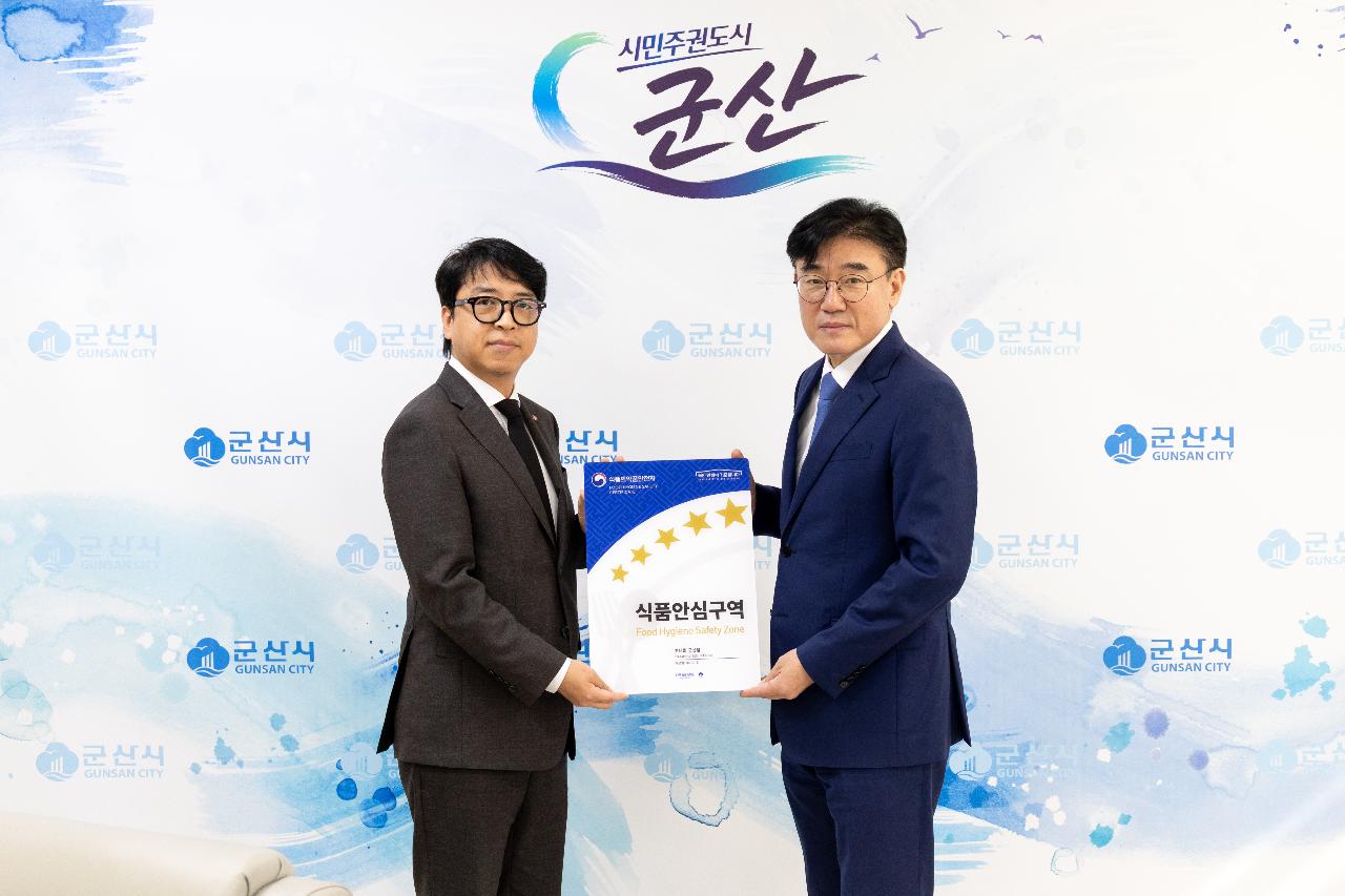 군산시 식품안심구역 지정서 및 현판 수여식