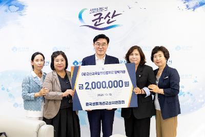 장학금 기탁식