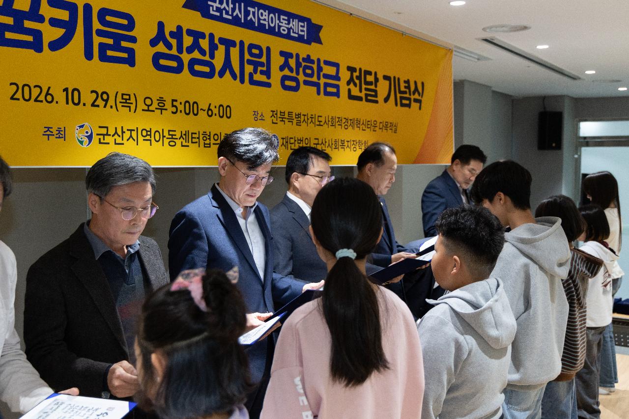 지역아동센터 꿈키움성장지원 장학금 전달식