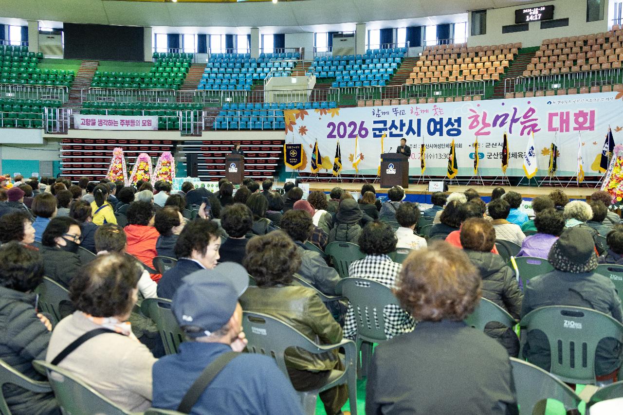 군산시 여성 한마음 대회