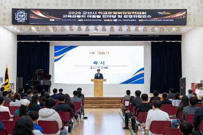 군산교육공동체 어울림 한마당