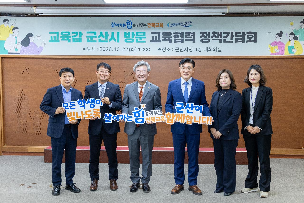 전북도 교육감 정책간담회
