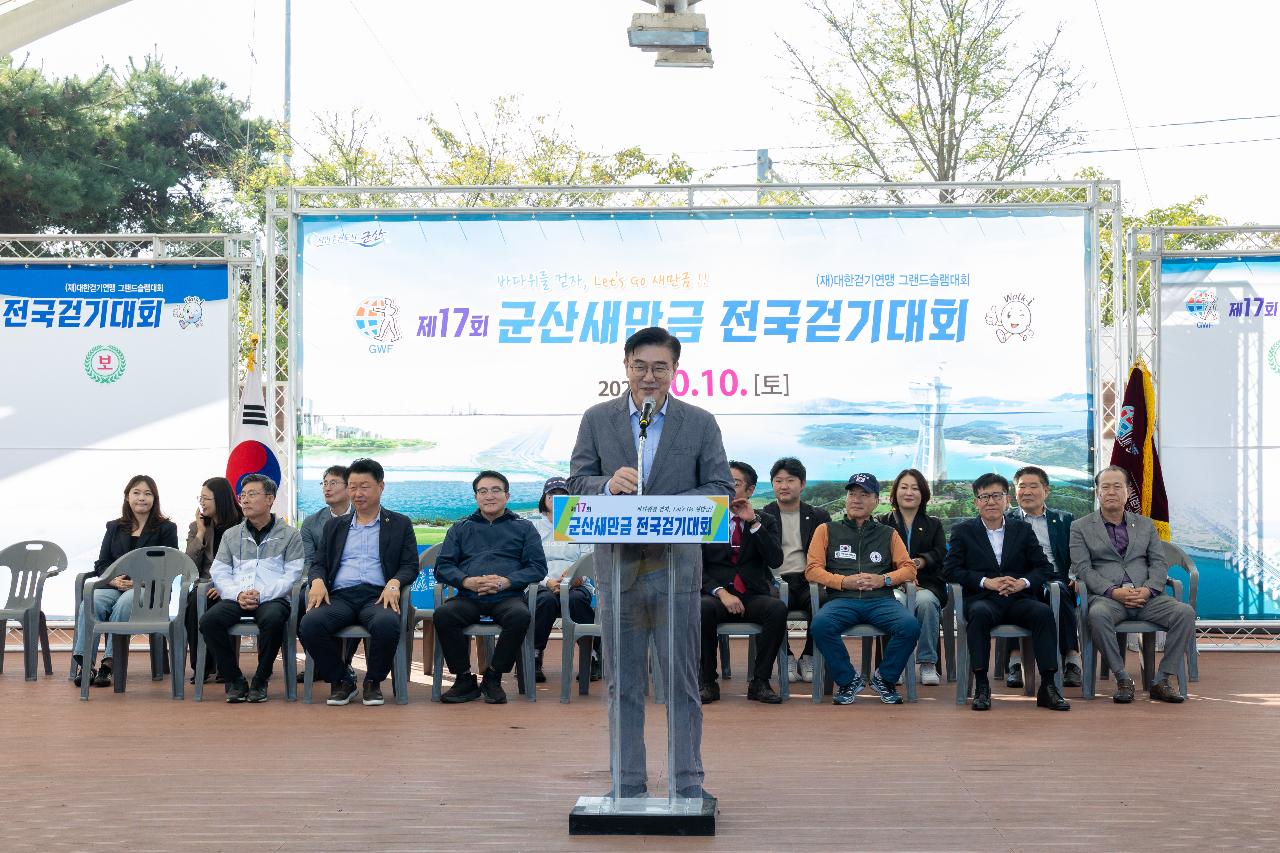 군산 새만금배 전국 걷기대회