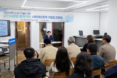 2026년 사회연대경제 기업인 간담회