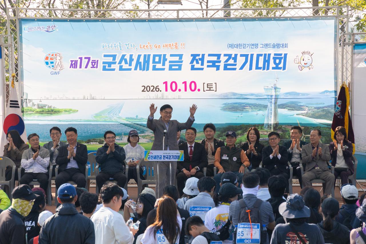 군산 새만금배 전국 걷기대회