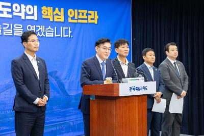 새만금 국제공항 정상화 브리핑