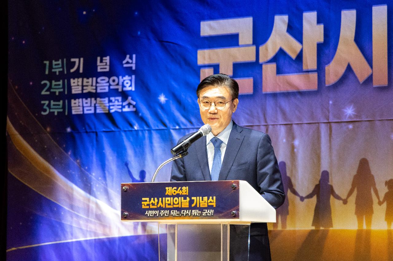 시민의 날 기념식