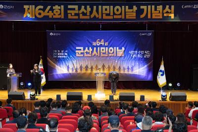 시민의 날 기념식