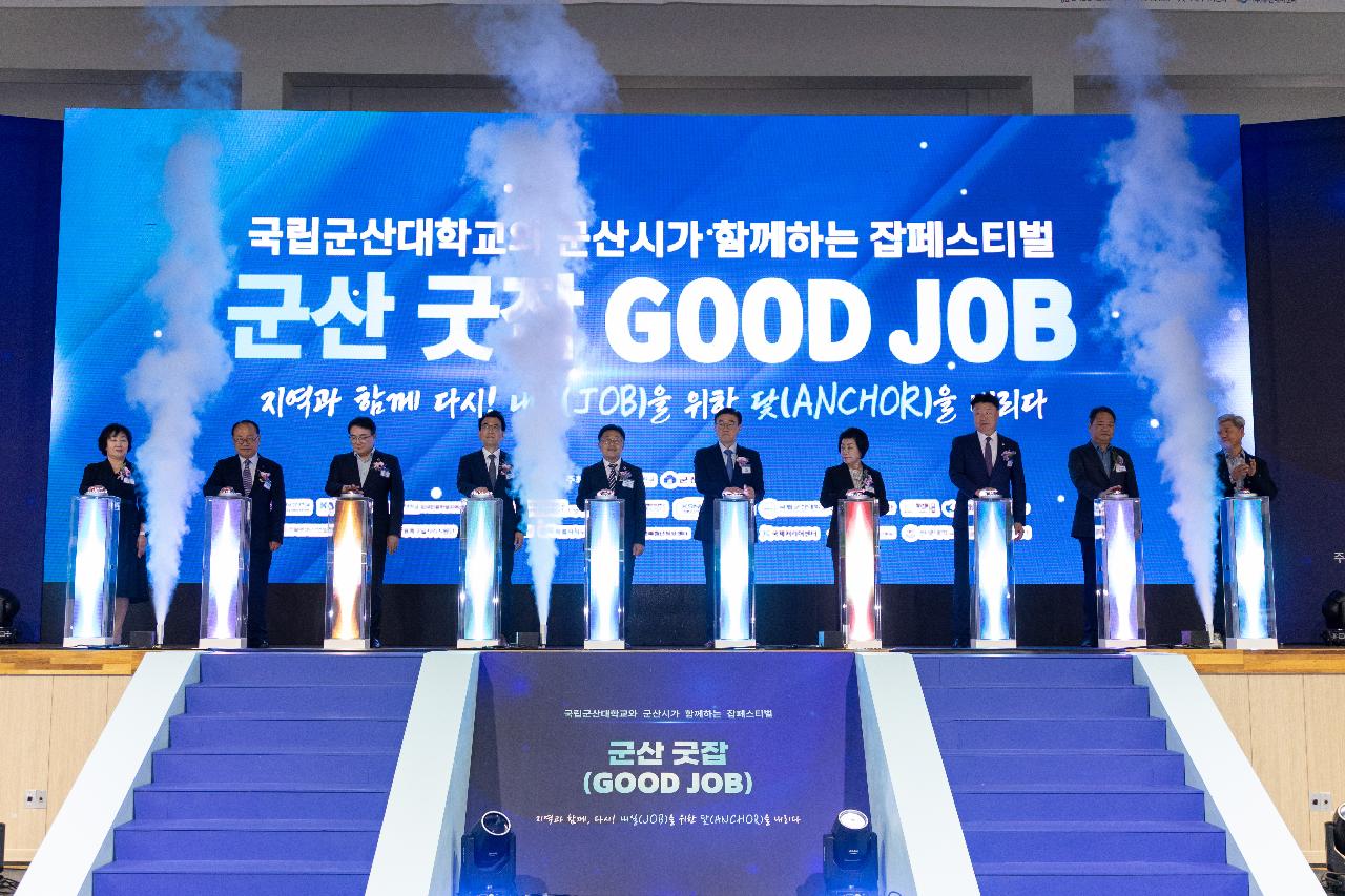 군산대학교 취업박람회