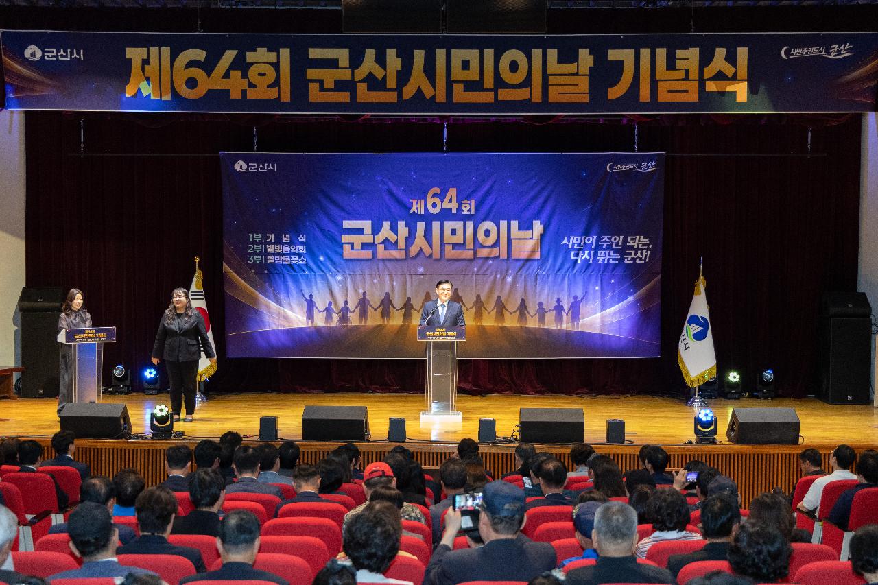 시민의 날 기념식