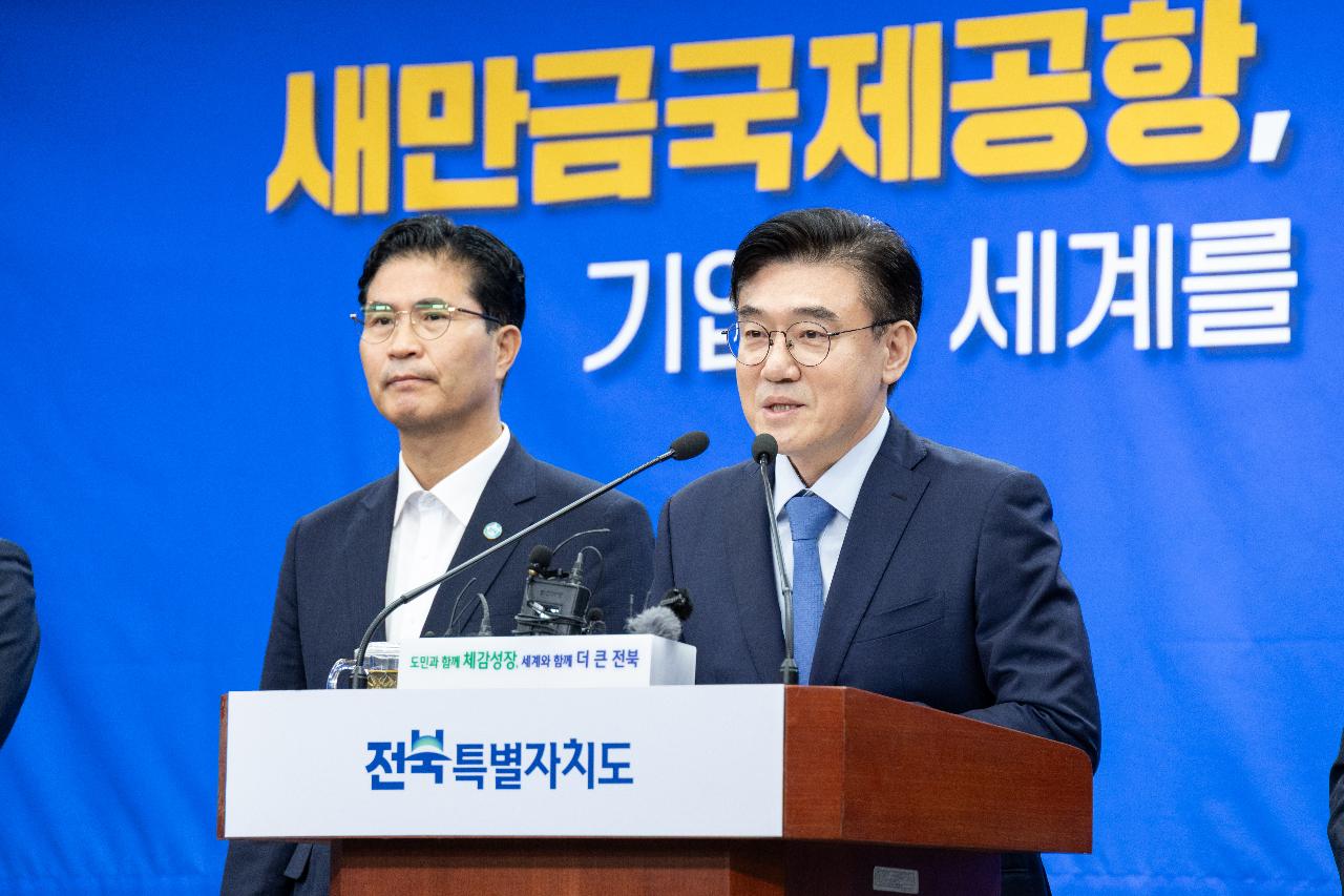 새만금 국제공항 정상화 브리핑