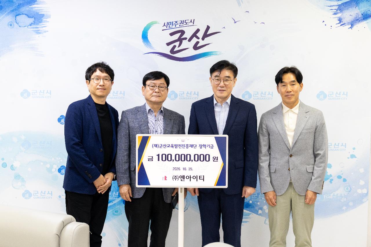 (주)엔아이티 교육발전진흥재단 기탁식
