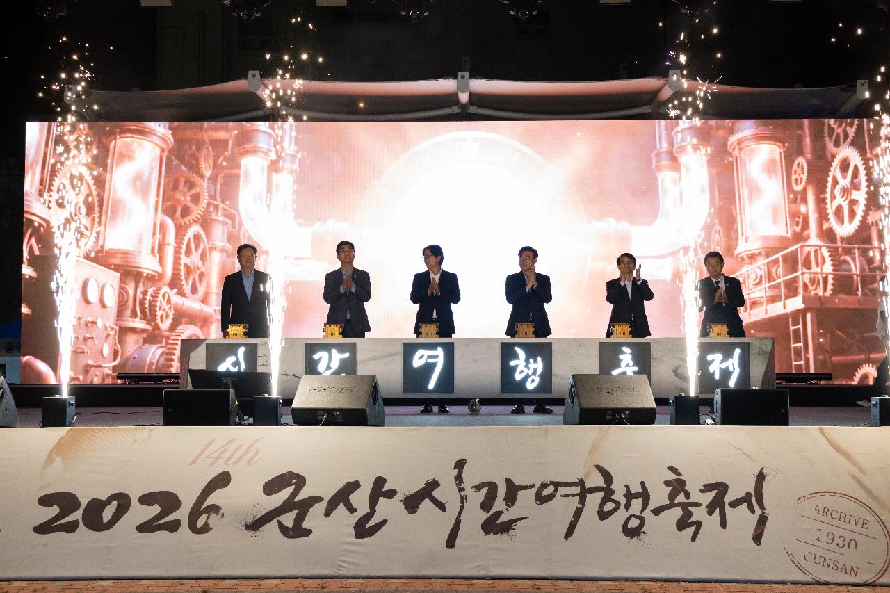 시간여행축제 개막식