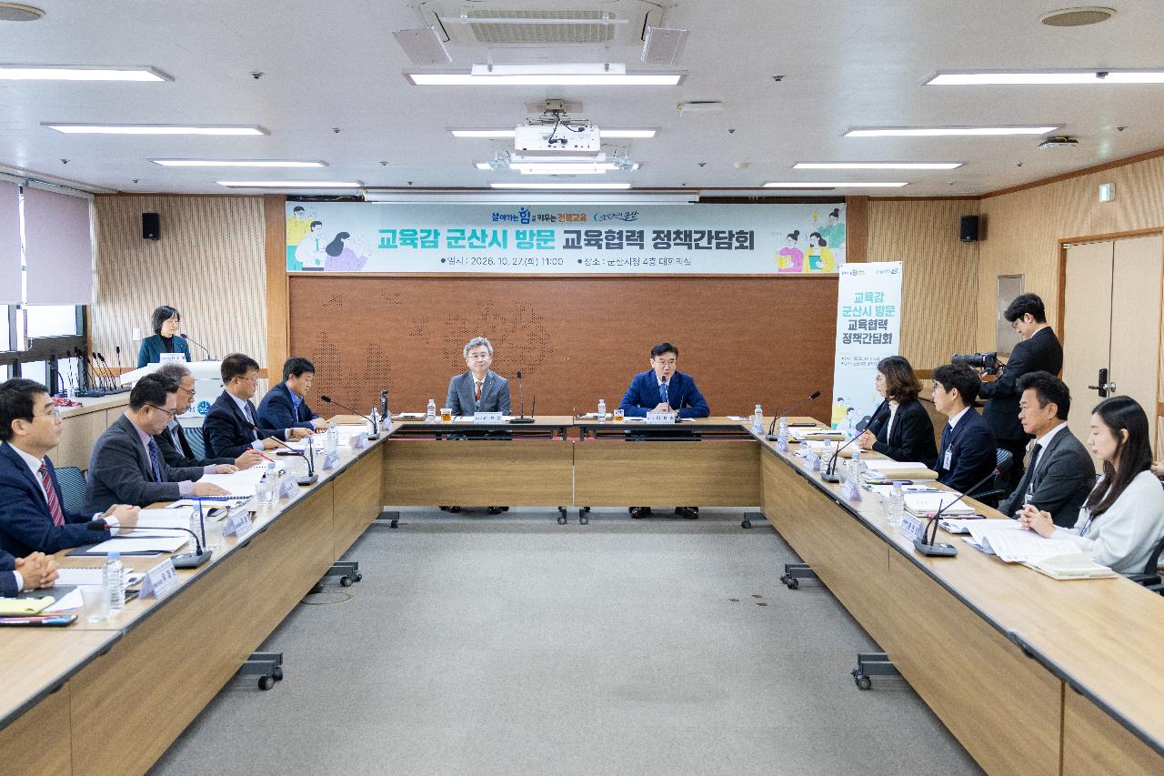 전북도 교육감 정책간담회