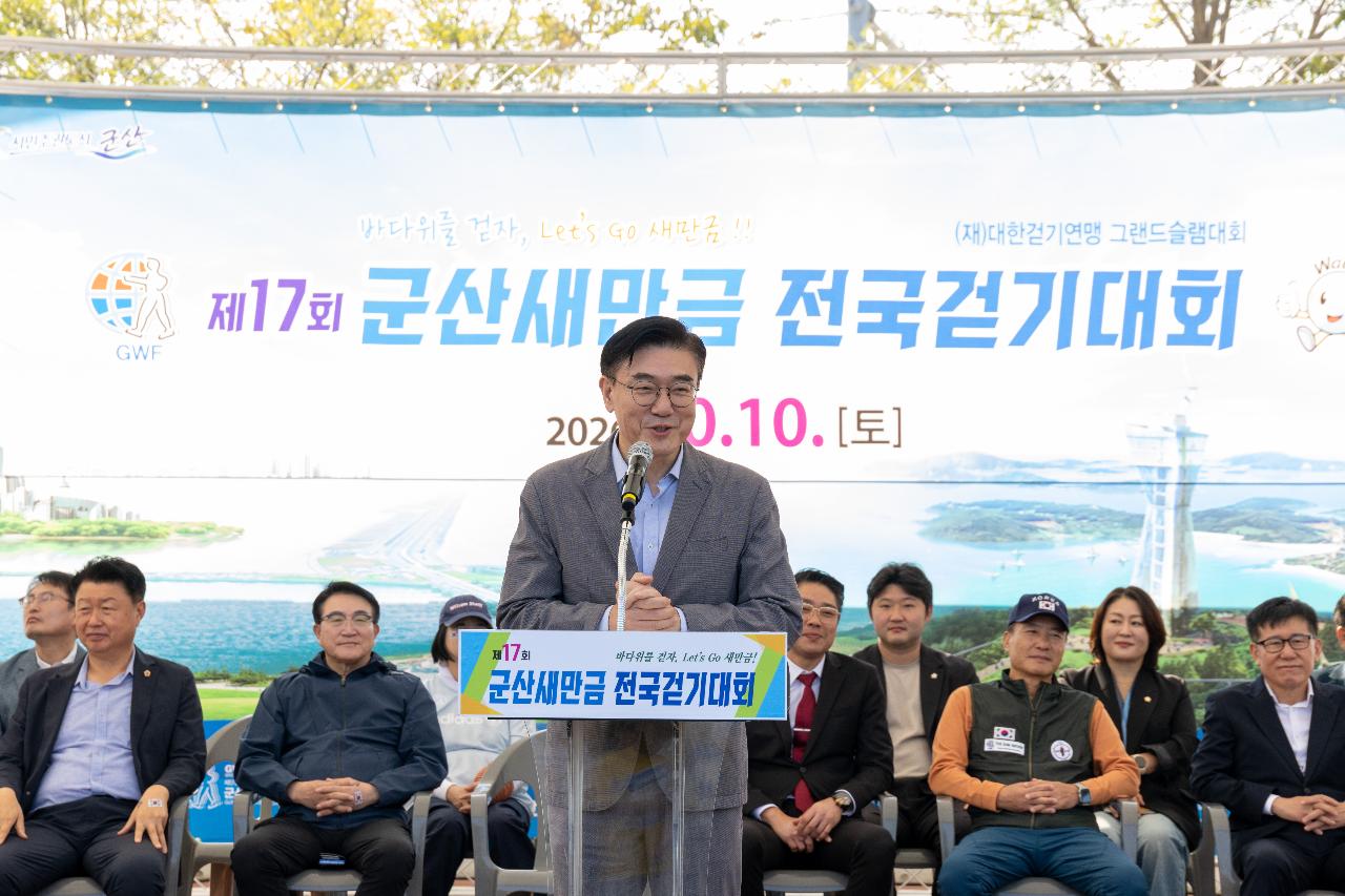 군산 새만금배 전국 걷기대회