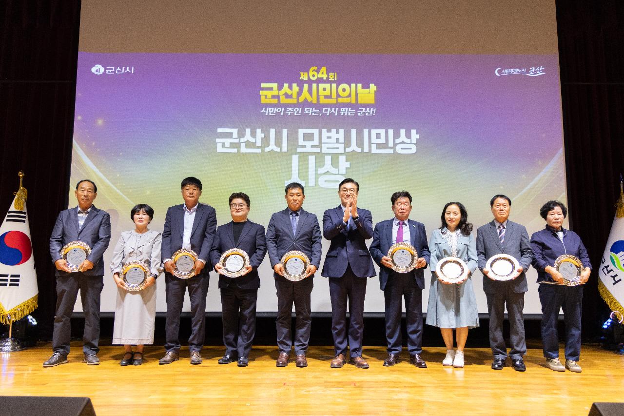 시민의 날 기념식